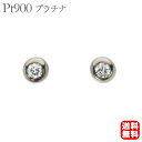 【只今 ポイント10倍中!】ダイヤモンド ピアス ダイヤモンドピアス ダイヤピアス スタッドピアス シンプルピアス プラチナ pt900 ペア メンズ 送料無料...