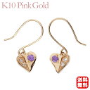 【10%OFF 6/28 午前10時より】ダイヤモンド ピアス アメジストピアス フックピアス ダイヤモンドピアス ダイヤピアス アメジスト ハートピアス k10 10k 10金 ピンクゴールド 送料無料 ペア レディース プレゼント ギフト 夏アクセサリー ボーナス(4)