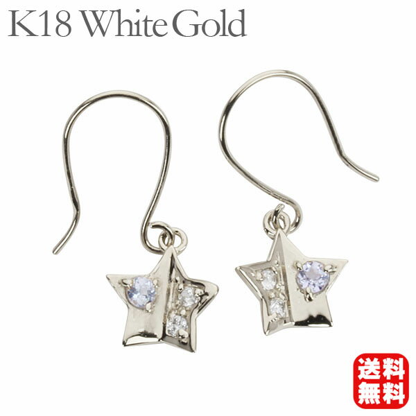 ダイヤモンド ピアス タンザナイトピアス フックピアス ダイヤモンドピアス ダイヤピアス タンザナイト スターピアス スター 星 k18 18k 18金 ホワイトゴールド 送料無料 ペア ユニセックス 父の日 プレゼント ギフト 自分買い