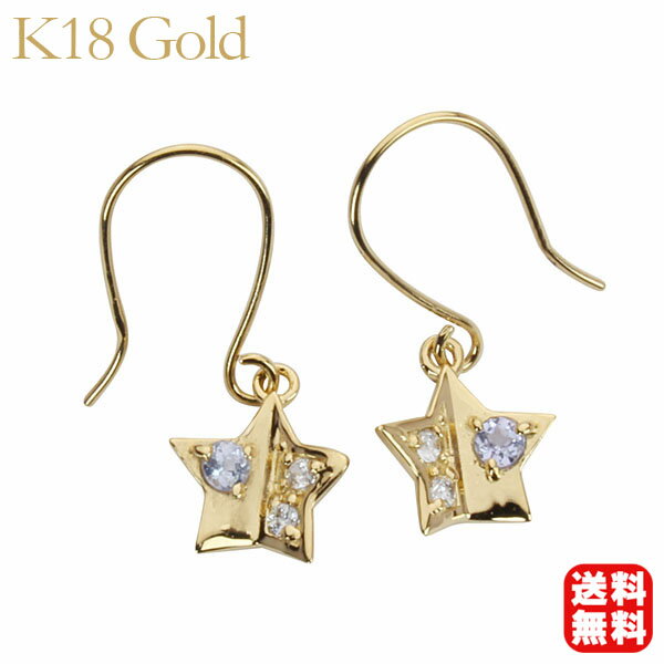 ダイヤモンド ピアス タンザナイトピアス フックピアス ダイヤモンドピアス ダイヤピアス タンザナイト スターピアス スター 星 k18 18k 18金 イエローゴールド 送料無料 ペア ユニセックス 父の日 プレゼント ギフト 自分買い