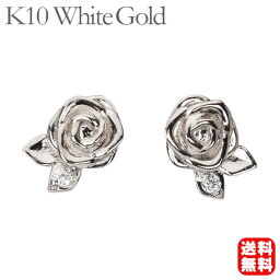 ピアス バラピアス 薔薇ピアス ばらピアス ダイヤモンドピアス ダイヤピアス スタッドピアス k10 10k 10金 ホワイトゴールド ペア 送料無料 レディース 人気 おすすめ 母の日 2024 プレゼント ギフト 自分買い e