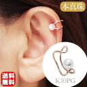 イヤーカフ パール イヤカフ イヤーカフス k10 10k 10金 ピンクゴールド 片耳用 1粒パール Wライン 本真珠 アコヤ あこや 上品 エレガント かわ...
