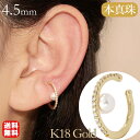 【ポイント10倍 5/16 9:59まで】イヤカフ イヤーカフ イヤーカフス k18 18k 18金 イエローゴールド ダイヤモンド パールイヤーカフ 真珠イヤ...