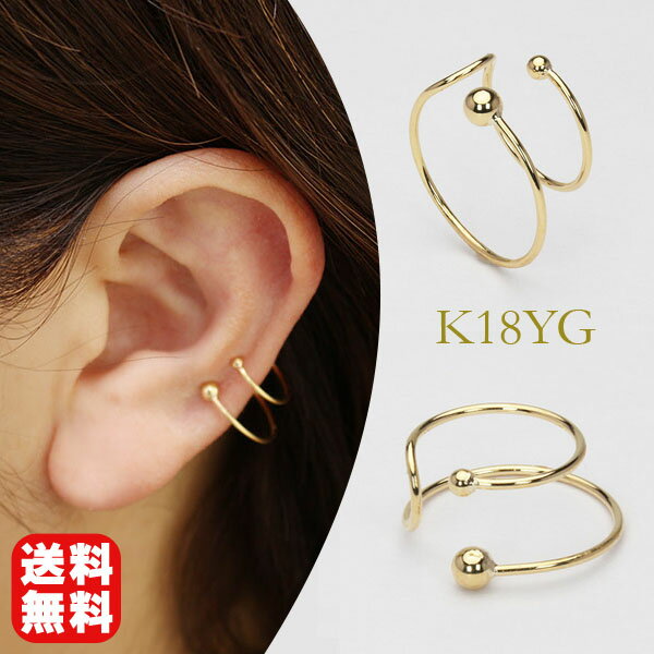 イヤーカフ イヤカフ k18 18k 18金 イエローゴールド 片耳用 ユニセックス ジェンダーレス イヤーカフス ウェアリング イヤリング 片方 送料無料 人...