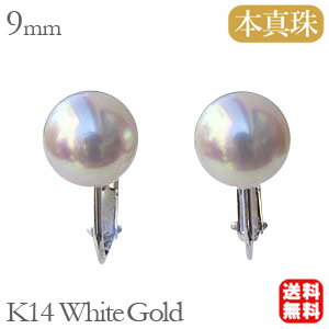 【10%OFF 12/3 20時より】パール イヤリング 真珠イヤリング 本真珠 あこや アコヤ 9mm k14 14k 14金 ホワイトゴールド 冠婚葬祭 フ...