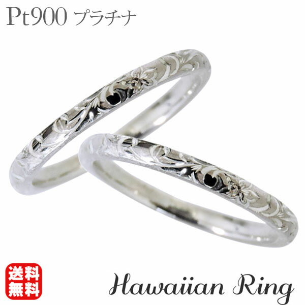 【ポイント10倍】リング ハワイアンリング hawaiian ring 花と波レリーフ pt900プラチナ ペアリング ペア カジュアル 人気 おすすめ トレン...