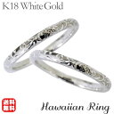 【決算セール ポイント10倍】リング ハワイアンリング hawaiian ring 花と波レリーフ k18ホワイトゴールド ペアリング ペア カジュアル 人気 おすすめ トレンド プレゼント ギフト ジュエリー