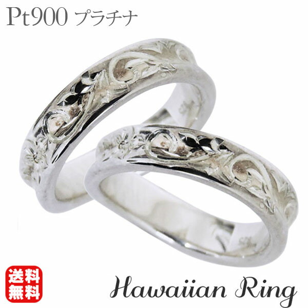 【ポイント10倍】リング ハワイアンリング hawaiian ring 花と波レリーフ 逆甲丸 pt900プラチナ ペアリング ペア カジュアル 人気 おすすめ...