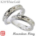 【ポイント10倍】リング ハワイアンリング hawaiian ring 花と波レリーフ 逆甲丸 k18ホワイトゴールド ペアリング ペア カジュアル 人気 おす...