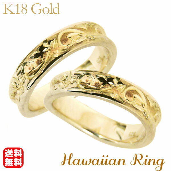 【ポイント10倍】リング ハワイアンリング hawaiian ring 花と波レリーフ 逆甲丸 k18イエローゴールド ペアリング ペア カジュアル 人気 おす...