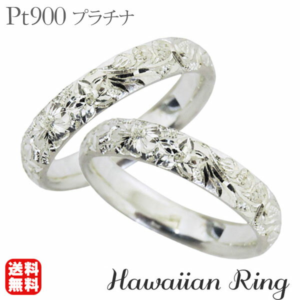 【ポイント10倍】リング ハワイアンリング hawaiian ring 花と波レリーフ 甲丸 pt900プラチナ ペアリング ペア カジュアル 人気 おすすめ トレンド 母の日 新生活 就職祝い プレゼント ギフト
