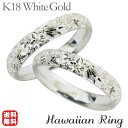 【ポイント10倍 5/16 9:59まで】リング ハワイアンリング hawaiian ring 花と波レリーフ 甲丸 k18ホワイトゴールド ペアリング ペア ...