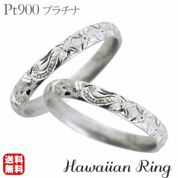 【ポイント10倍】リング ハワイアンリング hawaiian ring 波と花レリーフ 甲丸 pt900プラチナ ペアリング ペア カジュアル 人気 おすすめ ...