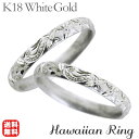 【ポイント10倍 5/16 9:59まで】リング ハワイアンリング hawaiian ring 波と花レリーフ 甲丸 k18ホワイトゴールド ペアリング ペア カジュアル 人気 おすすめ トレンド 母の日 新生活 就職祝い プレゼント ギフト(4)