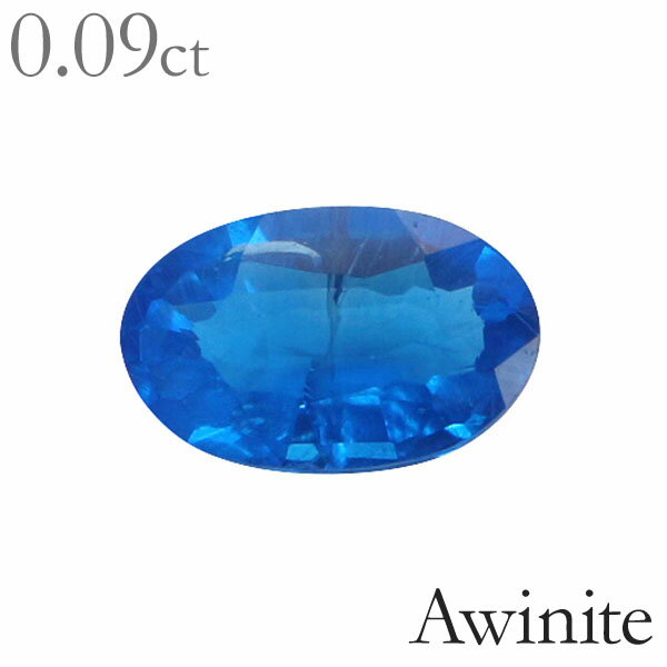 アウイナイト 藍宝石 らんぽうせき 希少 鉱物 ルース レア ストーン オーバル 青 0.08ct パーツ 材料 ハンドメイド用…