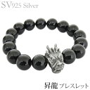 ブレスレット 昇龍 ドラゴン ブラックオニキス シルバー925 メンズ 人気 おすすめ カジュアル トレンド プレゼント ギフト 夏ジュエリー ボーナス