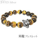 ブレスレット 白虎 ホワイトタイガー タイガーアイ シルバー925 メンズ 人気 おすすめ カジュアル トレンド プレゼント ギフト 夏ジュエリー ボーナス