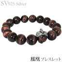 ブレスレット 鳳凰 レッドタイガーアイ シルバー925 メンズ 人気 おすすめ カジュアル トレンド プレゼント ギフト 夏ジュエリー ボーナス