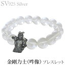 ブレスレット 金剛力士 吽形像 水晶 シルバー925 メンズ 人気 おすすめ カジュアル トレンド プレゼント ギフト 夏ジュエリー ボーナス