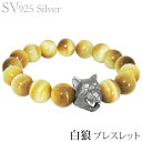 ブレスレット 白狼 ホワイトウルフ ゴールデンタイガーアイ シルバー925 メンズ 人気 おすすめ カジュアル トレンド プレゼント ギフト 夏ジュエリー ボー...