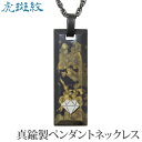 ペンダントネックレス 銅器着色技法仕上げ 虎斑紋 真鍮 メンズ 人気 おすすめ カジュアル トレンド プレゼント ギフト 夏ジュエリー ボーナス