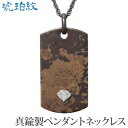 ペンダントネックレス 銅器着色技法仕上げ 琥珀紋 札型 真鍮 メンズ 人気 おすすめ カジュアル トレンド プレゼント ギフト 夏ジュエリー ボーナス