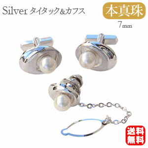 【10%OFF 12/3 20時より】メンズ 2点セット アコヤ本真珠 タイタック カフス パール ホワイトピンク系 7mmV シルバー 人気 おすすめ カジュ...