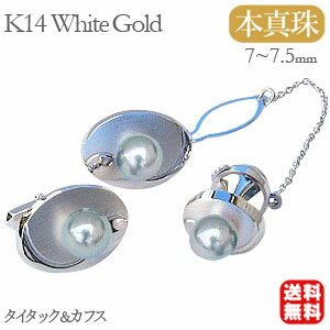 【ポイント10倍】メンズ 真珠パール タイピン タイタック カフス セット あこや真珠 k14ホワイトゴールド メンズ 就職祝い 人気 おすすめ カジュアル ト...