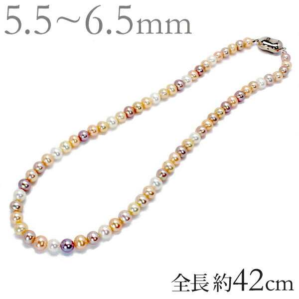 アウトレット送料無料 ポイント10倍 あす楽 パール ネックレス 真珠 ネックレス パールネックレス 真珠ネックレス 淡水パール 淡水真珠 マルチカラー 5 5mm 6 5mm 6月誕生石 小粒 普段使い フォーマル カジュアル おしゃれ 送料無料 人気 おすすめ ギフト プレゼント 母 アウトレット送料無料 ポイント10倍 あす楽 パール ネックレス 真珠 ネックレス パールネックレス 真珠ネックレス 淡水パール 淡水真珠 マルチカラー 5 5mm 6 5mm 6月誕生石 小粒 普段使い フォーマル カジュアル おしゃれ 送料無料 人気 おすすめ ギフト プレゼント 母