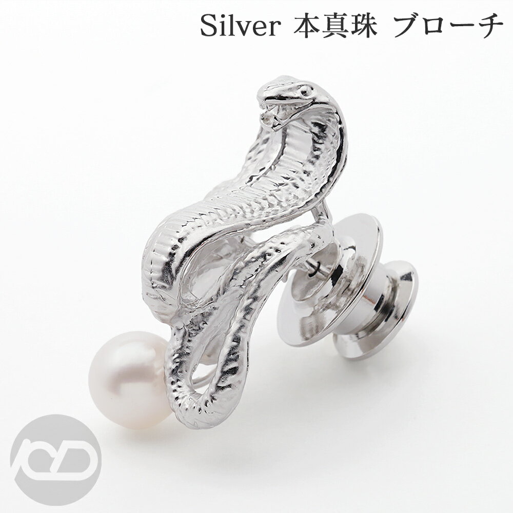 蛇 ヘビ へび コブラ 巳 メンズ ピンブローチ ラペルピン ピンズ ピンバッチ 男性用 シルバー 干支 スネーク 即日発送 送料無料 金運 お守り プレゼント...