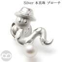 【ポイント10倍 4/28 9:59まで】メンズ ピンブローチ 蛇 シルバー Silver ヘビ へび シンプル 巳 スネーク 男性用 ラペルピン ピンズ ピン...