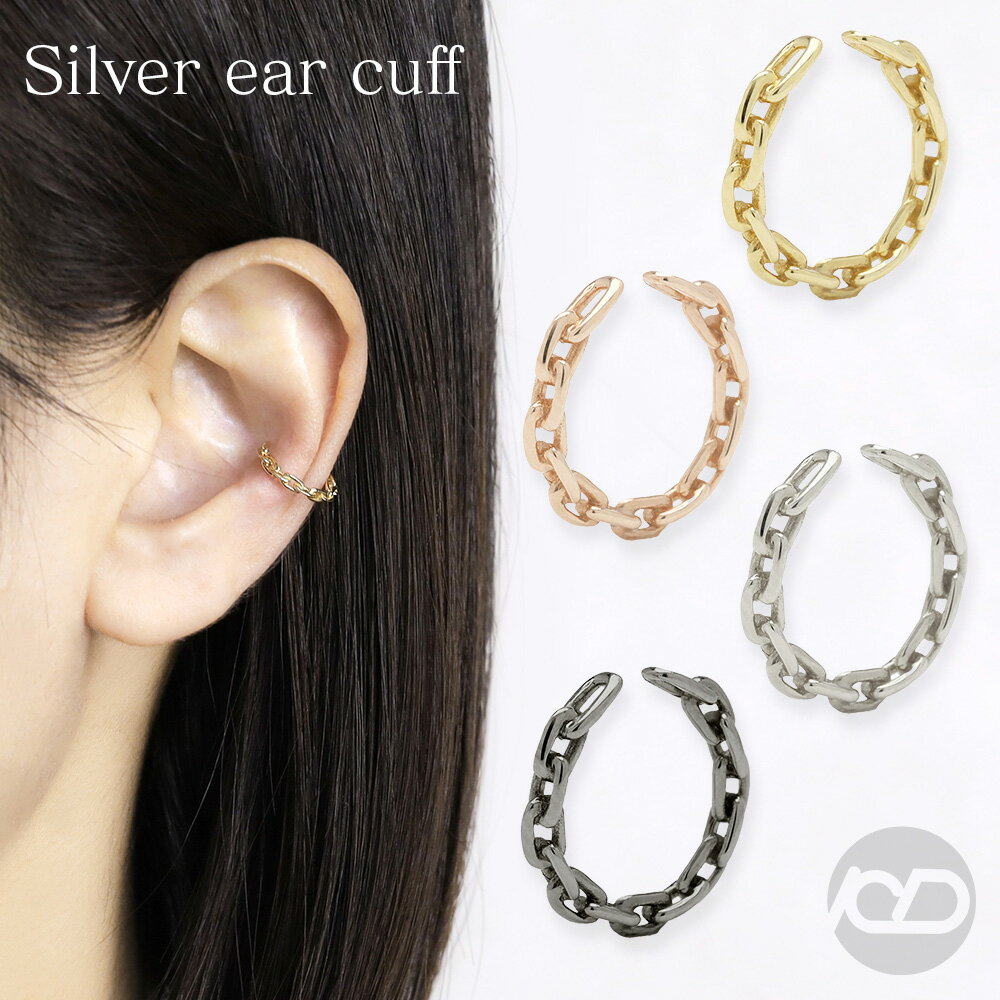 イヤーカフ イヤカフ シルバー 片耳用 チェーン 上品 エレガント かわいい シンプル 人気 おすすめ トレンド プレゼント ギフト ジュエリー ブラックフライ...