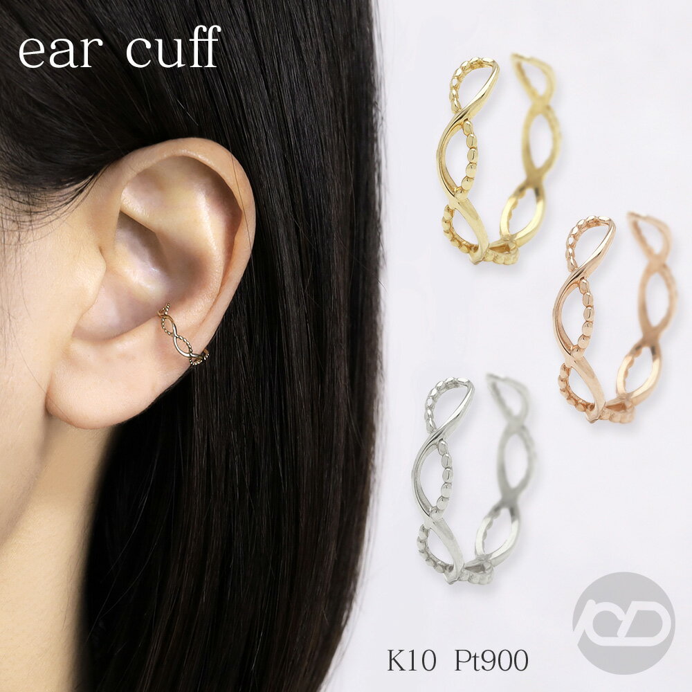 イヤーカフ イヤカフ k10 Pt900 イエローゴールド ピンクゴールド ホワイトゴールド 片耳用 10金 10k プラチナ シンプル 人気 トレンド プレゼ...