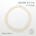 パール ロング ネックレス 2連 3連 淡水真珠 5mm 5.5mm ポテト型 シルバー カジュアル フォーマル メンズ 普段使い 送料無料 プレゼント ギフト...