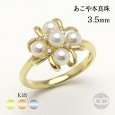 【只今 ポイント10倍中!】パール リング 指輪 k18 18金 18k イエローゴールド ピンクゴールド ホワイトゴールド ユニセックス 本真珠 あこや 3....