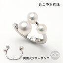【只今 ポイント10倍中!】パール リング フリーサイズ 本真珠 あこや アコヤ 7mm 5.5mm 3コ付 開閉式 可動式 k18 18金 ホワイトゴールド ...