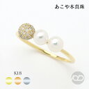 【只今 ポイント10倍中!】パール リング 本真珠 あこや アコヤ 指輪 ダイヤモンド k18 18金 18k 4mm 4.5mm ゴールド イエロー ピンク ...
