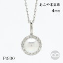 【ポイント10倍】Pt900 プラチナ メンズ ペンダントネックレス あこや本真珠 取り巻きデザイン ダイヤモンド 4mm ピンクホワイト系 セミラウンド 即日...