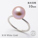 【ポイント10倍】パール リング 淡水 真珠 10mm 10.5mm 大珠 k18 18金 18k ホワイトゴールド 淡水真珠 ユニセックス シンプル 送料無料 プレゼント ギフト 夏ジュエリー ボーナス