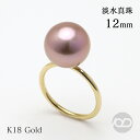 【ポイント10倍】パール リング 淡水 真珠 12mm 大珠 k18 18金 18k イエローゴールド 淡水真珠 ユニセックス シンプル 個性的 送料無料 プレゼント ギフト 夏ジュエリー ボーナス