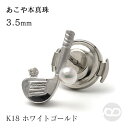 【ポイント10倍】ラペルピン ピンズ ゴルフ クラブ ドライバー あこや本真珠 3.5-4mm ダイヤモンド k18 ホワイトゴールド ユニセックス 男女兼用 ...
