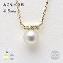 【只今 ポイント10倍中!】あこや 本真珠 ペンダント ネックレス K18 18k 18金 アコヤ あこや真珠 パール ゴールド イエロー ホワイト ユニセック...