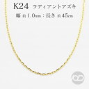 【ポイント10倍】純金 24金 ラディアントアズキ チェーン 0.3mm 45cm 1.78g前後 k24 地金 ネックレス 角小豆 貴金属 pure gold...