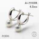 【只今 ポイント10倍中!】プラチナ ピアス パール フープ あこや真珠 一粒 Pt900 真珠ピアス ユニセックス 男女兼用 上品 普段使い カジュアル フォ...