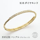 【ポイント10倍中!】k18 ダイヤモンド バングル ブレスレット イエローゴールド 18金 18k 形状記憶 レディース ダイヤ 0.50ct フォーマル カ...