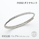【ポイント10倍中!】pt950 ダイヤモンド バングル ブレスレット プラチナ 形状記憶 レディース ダイヤ 0.50ct フォーマル カジュアル 普段使い ...