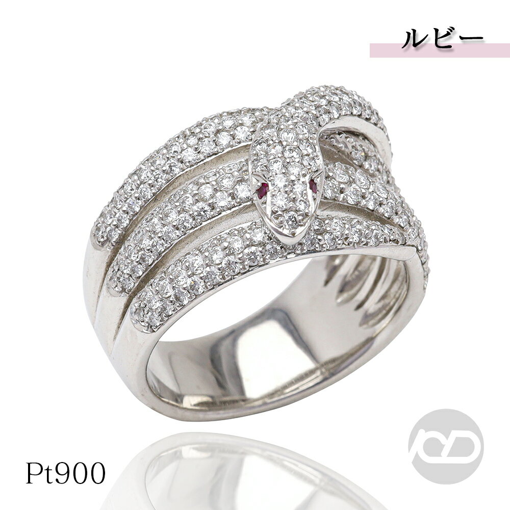 【ポイント10倍】pt900 プラチナ ヘビ リング スネーク 蛇 へび 指輪 ダイヤモンド ルビー 幅広 男性用 メンズ ユニセックス 男女兼用 レディース ...