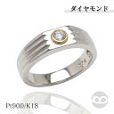 【ポイント10倍】pt900 k18 プラチナ イエローゴールド ダイヤモンド リング 0.12ct ユニセックス 女性用 男女兼用 ジェンダーレス おすすめ カジュアル トレンド プレゼント ギフト 夏ジュエリー ボーナス