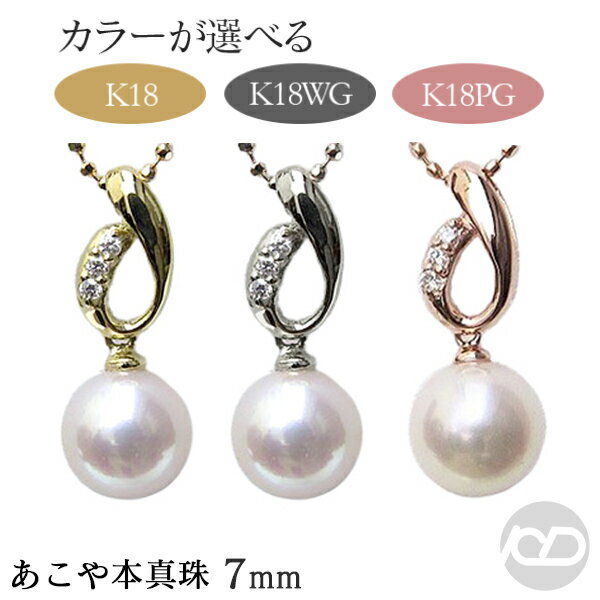 【10%OFF 12/3 20時より】k18 パール ペンダントトップ 18k 18金 ピンクゴールド イエローゴールド ホワイトゴールド ペンダントヘッド 真...