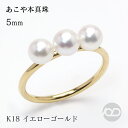 【10%OFF 12/3 20時より】パール リング あこや 18金 k18 18k イエローゴールド 普段使い 真珠 指輪 本真珠 アコヤ 5mm 真珠3個付...